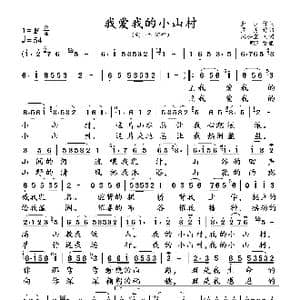我爱我的小山村_歌曲简谱_词曲:金沙 孟勇