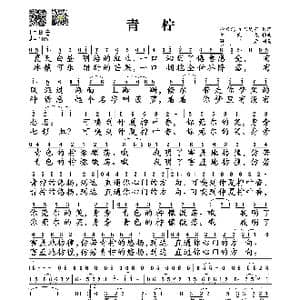 青柠_歌谱投稿_词曲:徐秉龙 川与屿笙 徐秉龙