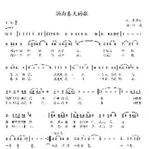 洒向春天的歌_歌曲简谱_词曲:唐京根 冰凌