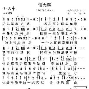 情无解_歌曲简谱_词曲:刘颖 赵铁志 陈一龙