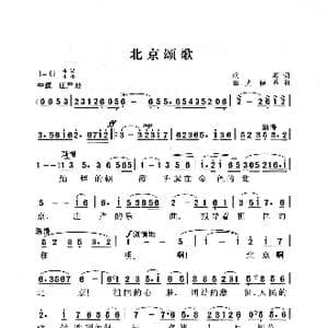 北京颂歌_歌曲简谱_词曲:洪源 田光 傅晶