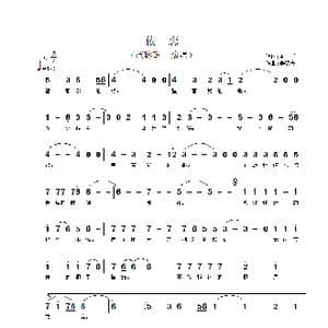 依恋_歌谱投稿_词曲:甲丁 李黎夫