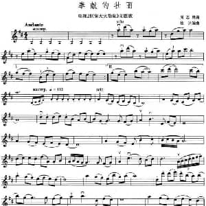 小提琴谱 | 奉献的壮丽 电视剧 惊天大劫案 主题歌