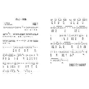 白云 大海_歌曲简谱_词曲:张振海 李景忠