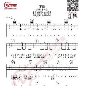 李荣浩 不说 吉他谱 C调指法_歌曲简谱_词曲:李荣浩 李荣浩
