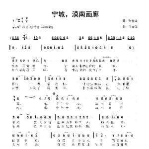 宁城 漠南画廊_歌曲简谱_词曲:张金余 鲁新华