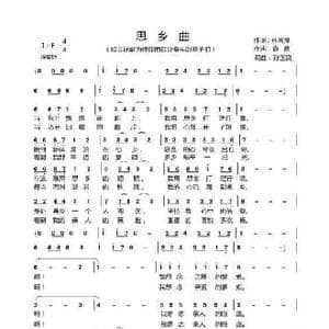 思乡曲_歌曲简谱_词曲:孙国良 袁霞