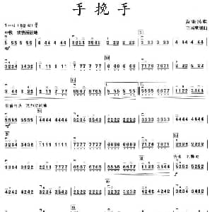 二胡谱 | 手挽手