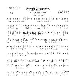 ​我爱你亲爱的姑娘_歌曲简谱_词曲:布衣乐队 布衣乐队