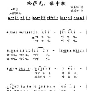 哈萨克,歌中歌_儿歌乐谱_词曲:李幼容 龚耀年