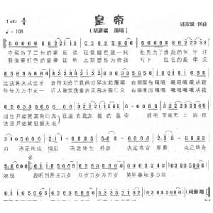皇帝_通俗唱法乐谱_词曲:胡彦斌 胡彦斌
