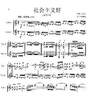 社会主义好_歌曲简谱_词曲:李換之歌曲 杨会林编曲