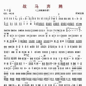 战马奔腾_歌曲简谱_词曲: 陈耀星