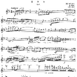 小提琴谱 | 浪漫曲 格利埃尔作曲版 格利埃尔