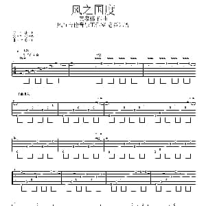 风之国度 吉他谱 黄家伟