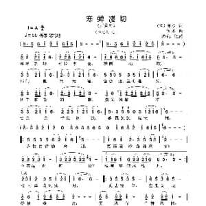 寒蝉凄切_歌曲简谱_词曲: 宋 柳永 佚名