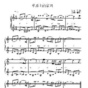 草原上的家园_歌谱投稿_词曲: 美国民歌 王少师编