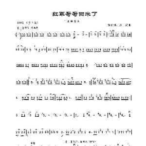 红军哥哥回来了_歌谱投稿_词曲: 张长城 原野编曲