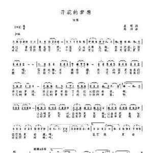开花的梦想_民歌简谱_词曲:袁晖 高绿
