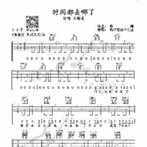 时间都去哪了_歌曲简谱