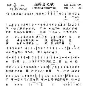 逐路者之歌_歌谱投稿_词曲:金鈦中 大黑 刘宏