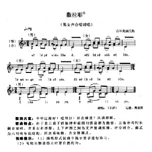 撒拉耶_合唱歌谱_词曲: 四川羌族民歌