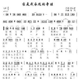 家是我永远的牵挂_民歌简谱_词曲:姜仁波 南风