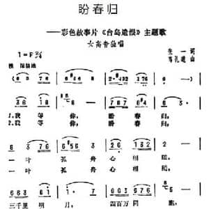 盼春归_民歌简谱_词曲:张一 葛礼道