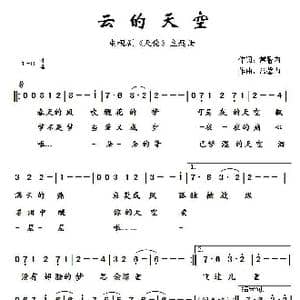 云的天空_歌谱投稿_词曲:常馨内 常馨内