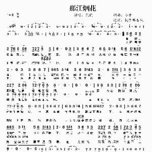 那江烟花_歌谱投稿_词曲:小单 小单