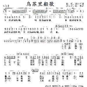 乌苏里船歌_歌曲简谱_词曲:郭,颂 胡小石 汪云才 郭 颂