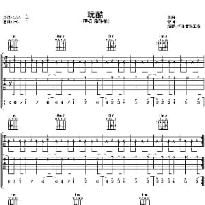 玩酷 吉他谱 潘玮柏
