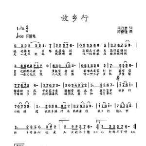 故乡行_民歌简谱_词曲:闫西爵 范奋强