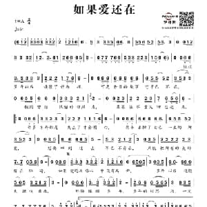 如果爱还在_通俗唱法乐谱_词曲:九雨 九雨