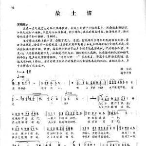 故土情_民歌简谱_词曲:廖永 赵季平