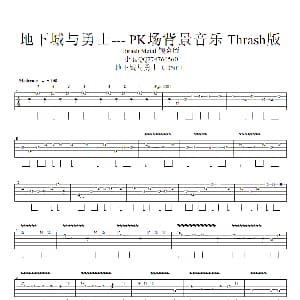 地下城与勇士 吉他谱 小易