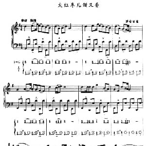 手风琴谱 | 大红枣儿甜又香 五线谱 简谱 严金萱
