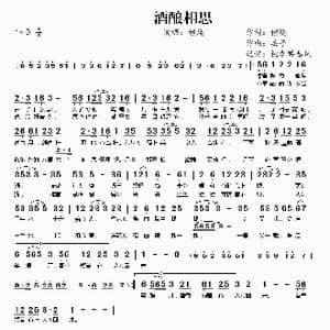 酒酿相思_歌谱投稿_词曲:檀烧 丢子