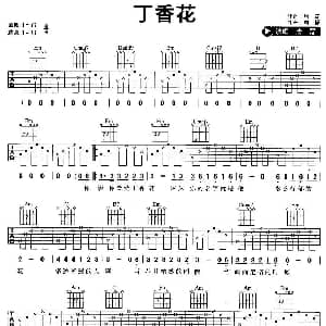 丁香花 吉他谱 唐磊 唐磊 唐磊