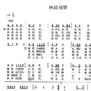 林边问答_民歌简谱_词曲:闻捷 金西