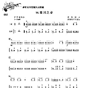 二胡谱 | 秦川之春 二胡 扬琴伴奏 郭富团