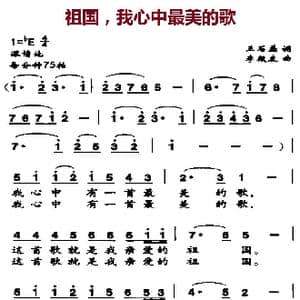 祖国,我心中最美的歌_歌曲简谱_词曲:王石磊 李殿友