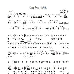 我的老家冯店垭_歌曲简谱_词曲:邓洪先 雷渡
