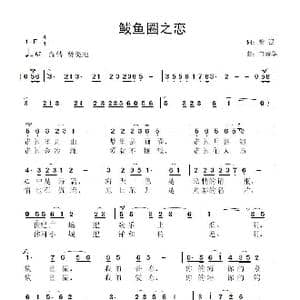 鲅鱼圈之恋_歌曲简谱_词曲:黎强 鲁新华