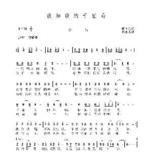 我和我的千里马_歌曲简谱_词曲:孙国良 黄永杰