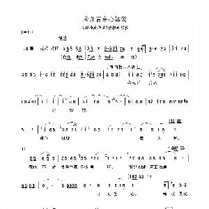 豫剧谱 | 未开言来心如焚 穆桂英挂帅 选段