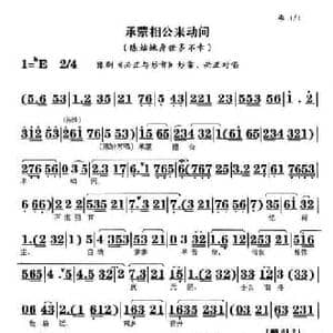 承蒙相公来动问_民歌简谱