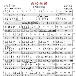我的祖国_歌曲简谱_词曲:乔羽 刘炽
