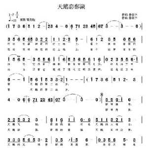 天鹅恋鄱湖_民歌简谱_词曲:鲁新华 鲁新华