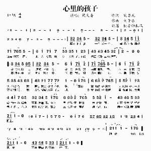 心里的孩子_歌谱投稿_词曲:姚若龙 刘子乐